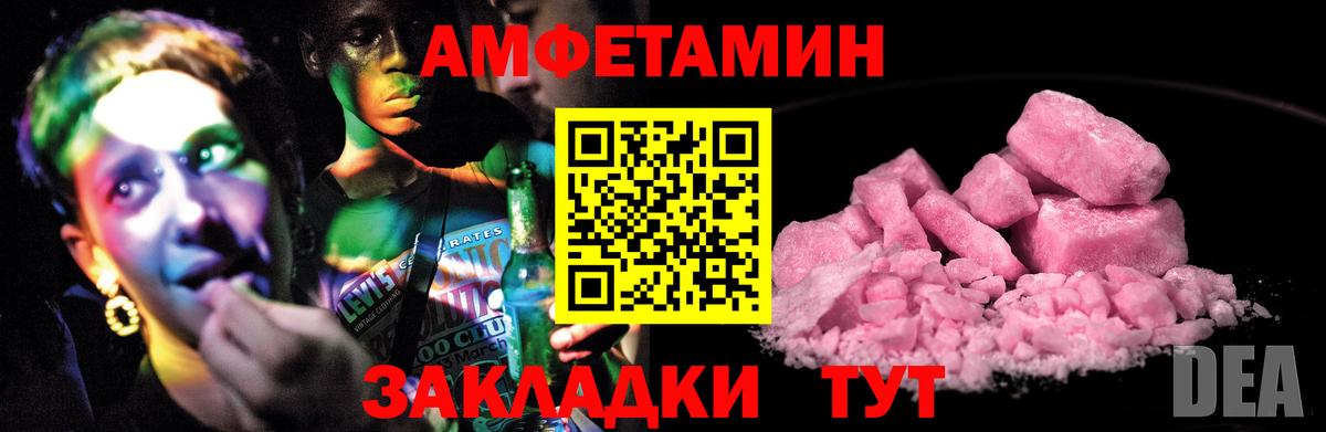 Amphetamine Розовый Дербент