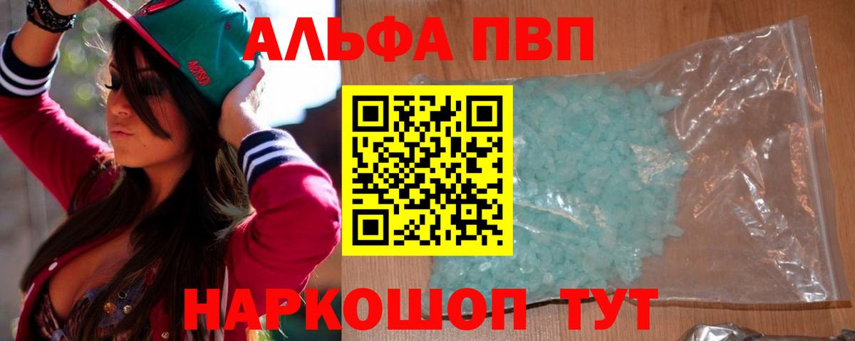 A PVP кристаллы  Вход с VPN  A-PVP Соль  наркота  Дербент 
