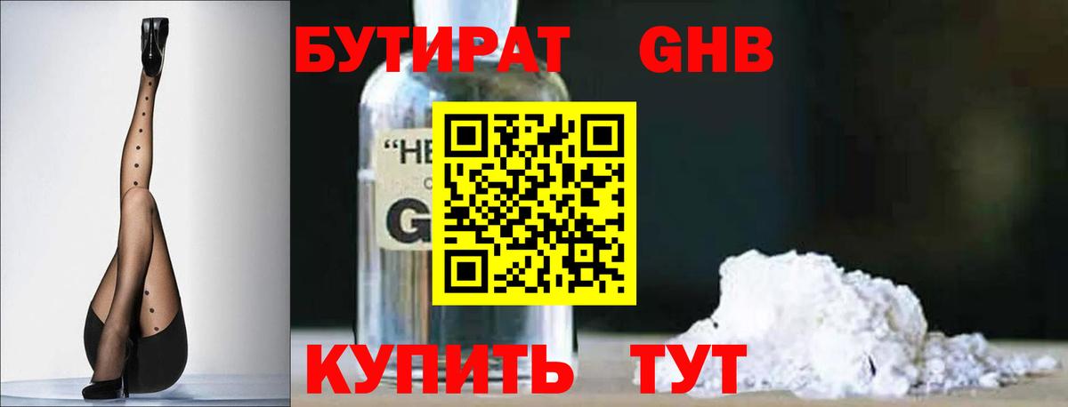 БУТИРАТ BDO Дербент