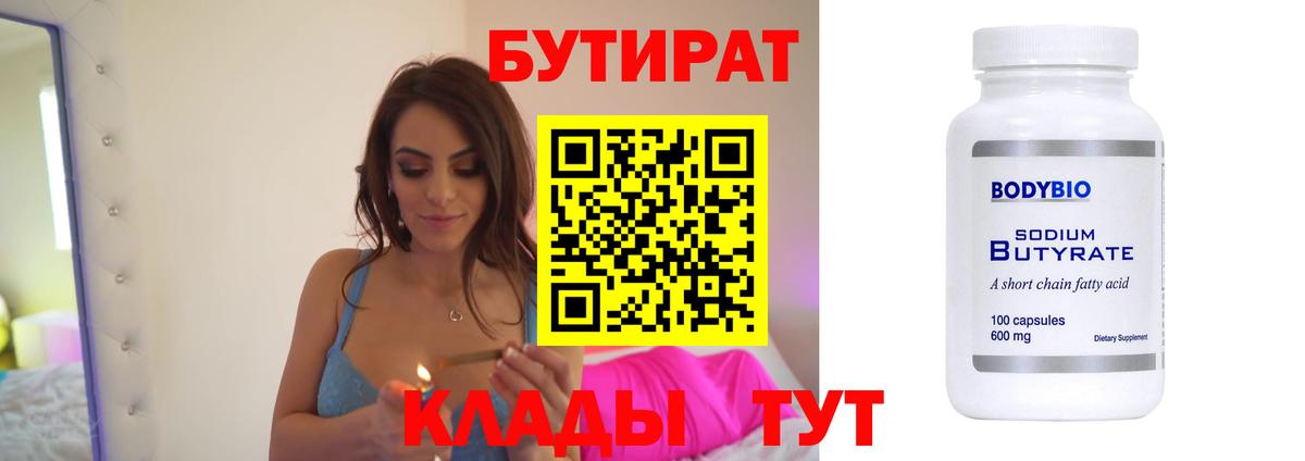 БУТИРАТ буратино  Вход с VPN  Дербент 