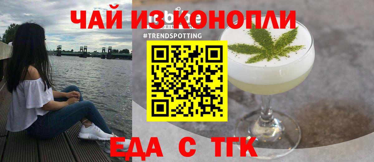 Еда ТГК конопля  Вход с VPN  Дербент 