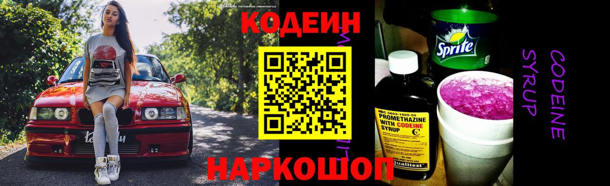 Кодеиновый сироп Lean Purple Drank  Codein напиток Lean (лин)  Дербент  Вход с VPN 