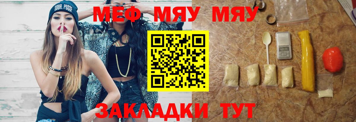 Меф VHQ  Вход с VPN  закладка  Меф  Дербент  МЯУ-МЯУ mephedrone  МЯУ-МЯУ 