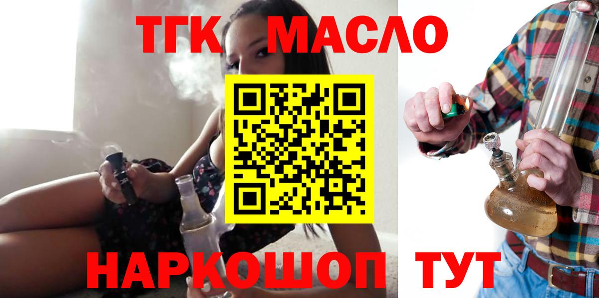 Дистиллят ТГК гашишное масло  Вход с VPN  Дистиллят ТГК вейп  Дербент 